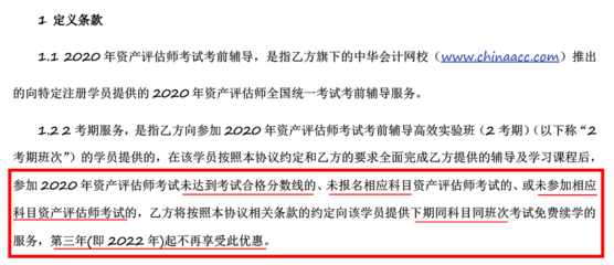 資產評估師高效實驗班D套餐續(xù)學政策解析